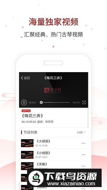 国琴网免费学古琴app安卓版最新版截图3