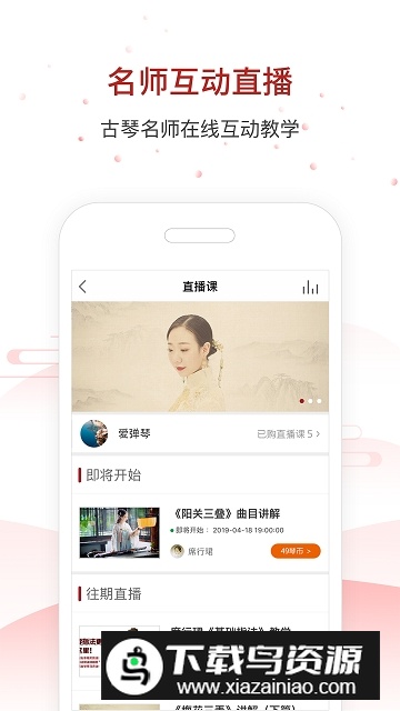 国琴网免费学古琴app安卓版最新版截图4