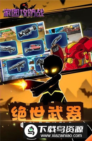 家园攻防战手机版本截图2