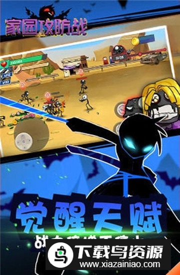 家园攻防战手机版本截图4