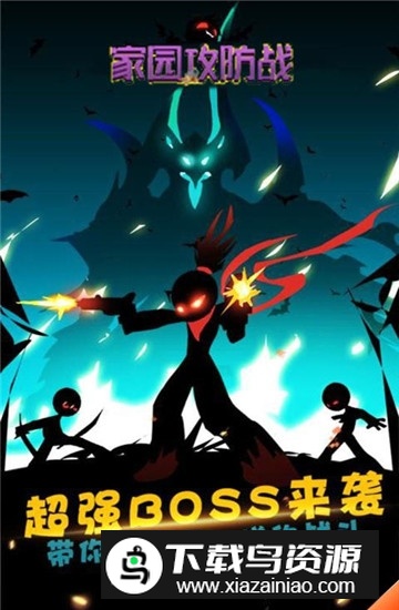 家园攻防战手机版本截图5