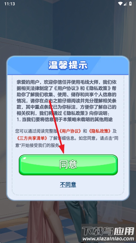 毛线大师赚钱游戏最新版截图1