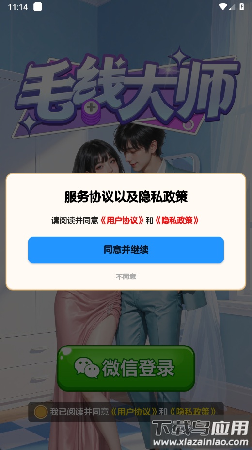 毛线大师赚钱游戏最新版截图2