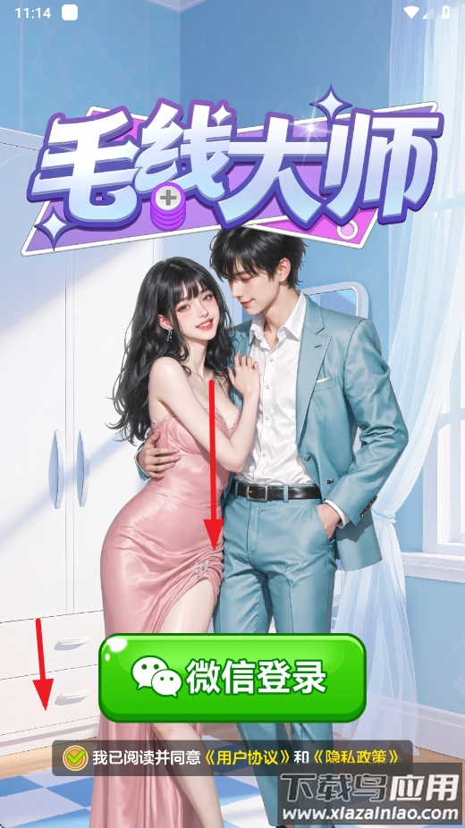 毛线大师赚钱游戏最新版截图4