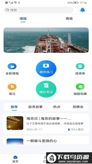 船员宝app最新版截图1