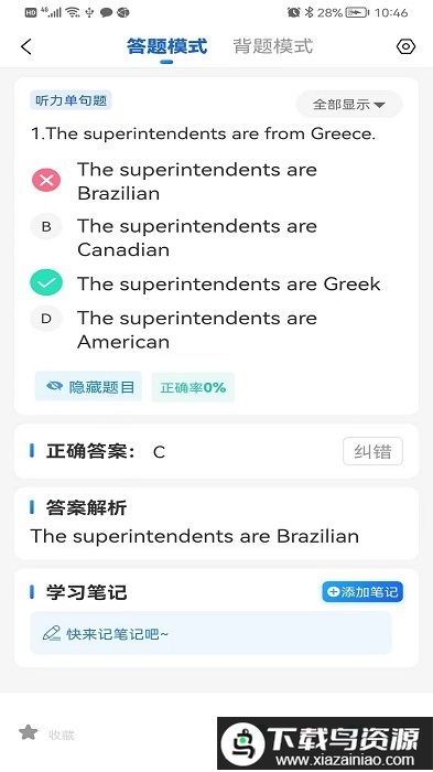 船员宝app最新版截图3