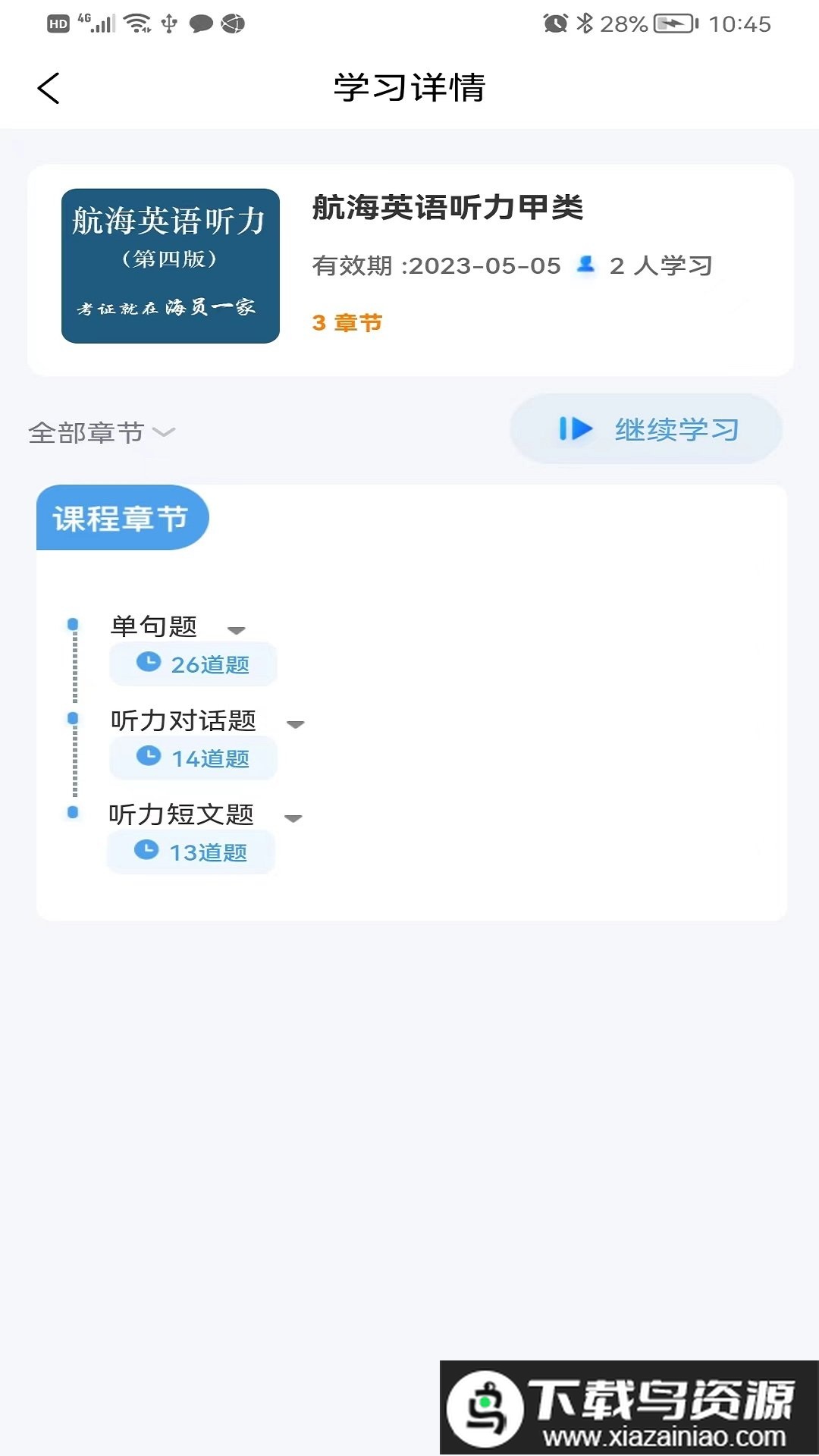 船员宝app最新版截图4