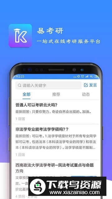 易考言考研app官方最新版截图1
