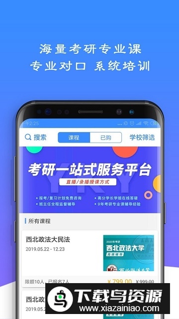 易考言考研app官方最新版截图4
