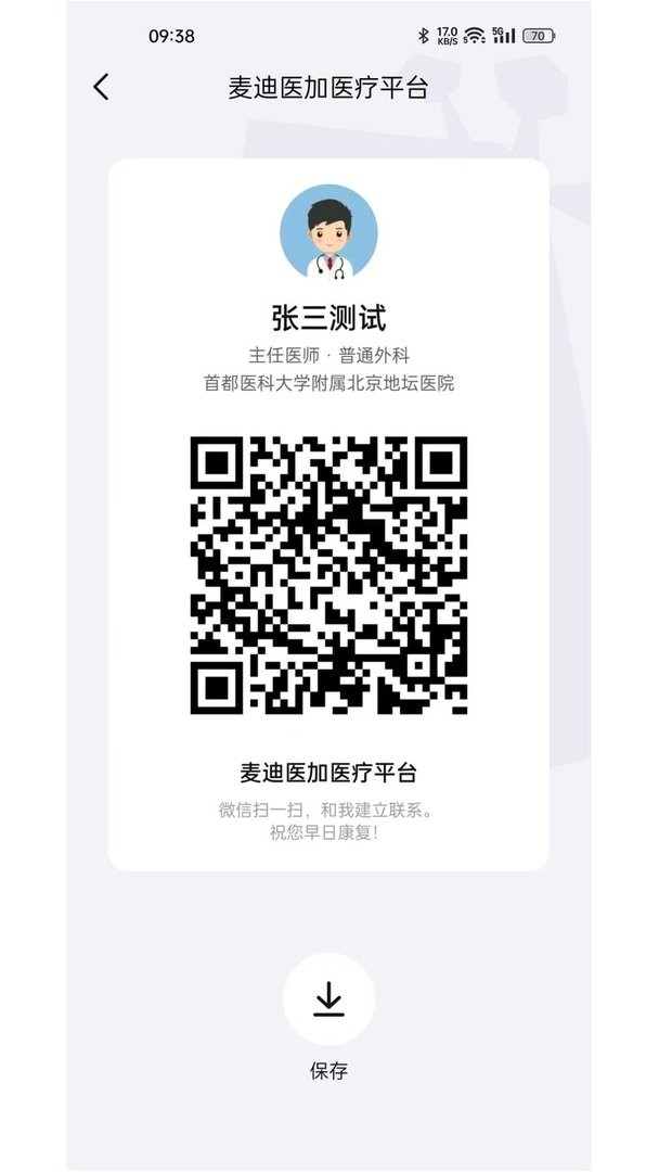 长颈鹿医加最新版截图