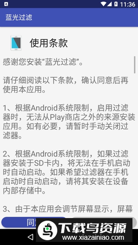 三星蓝光过滤软件破解版apk截图1