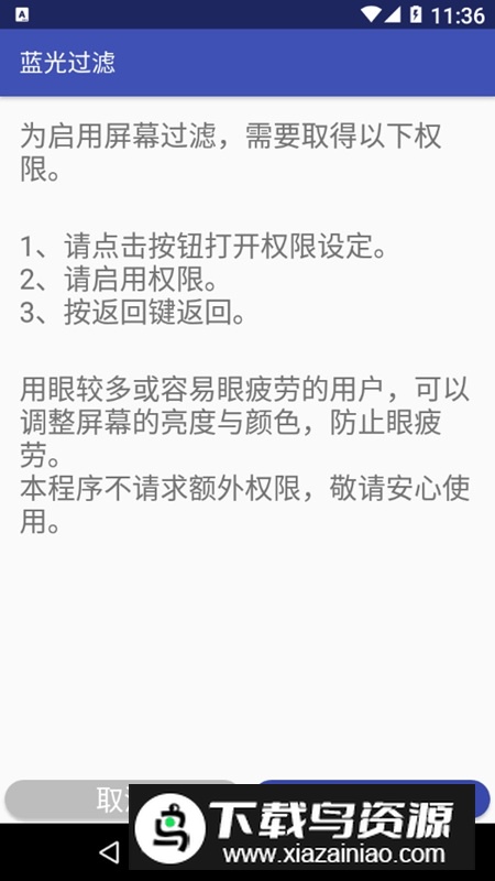 三星蓝光过滤软件破解版apk截图2