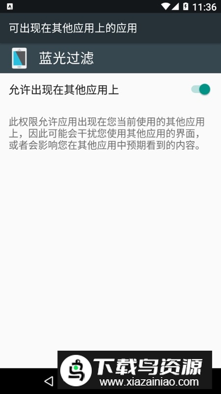 三星蓝光过滤软件破解版apk截图3