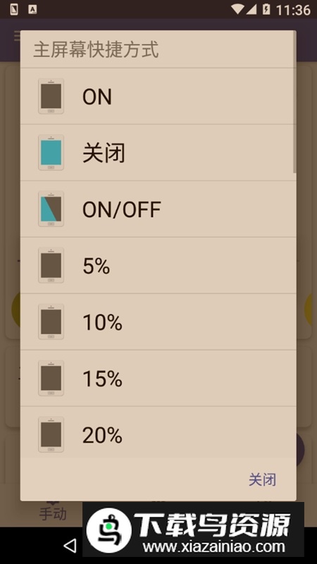 三星蓝光过滤软件破解版apk截图6