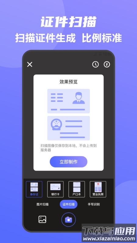 全能王手机扫描仪app最新版截图3
