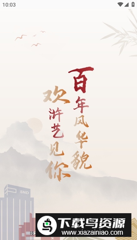 今日浒墅关app最新版截图1