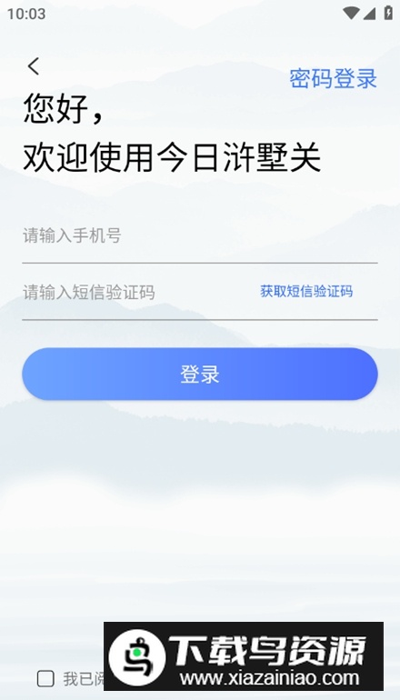 今日浒墅关app最新版截图2