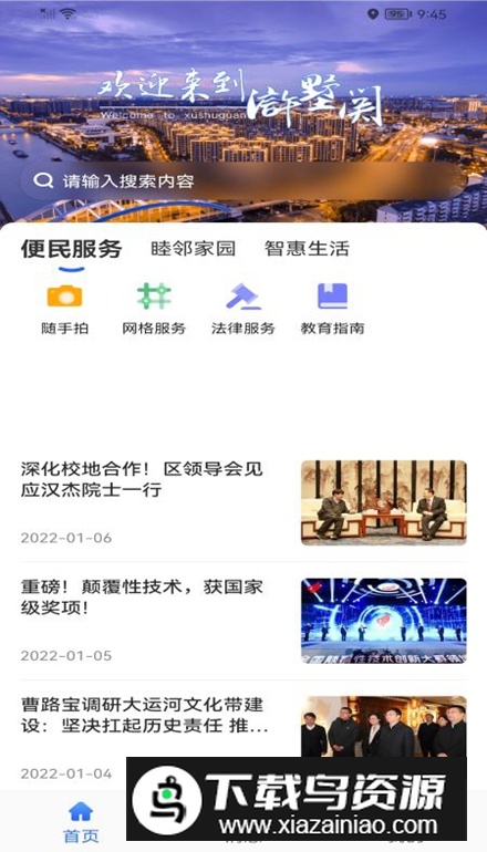 今日浒墅关app最新版截图4