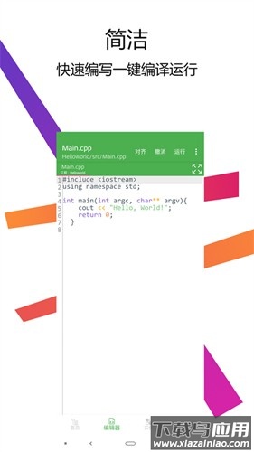 C编译器IDE软件下载(C++编译器IDE)最新版截图1
