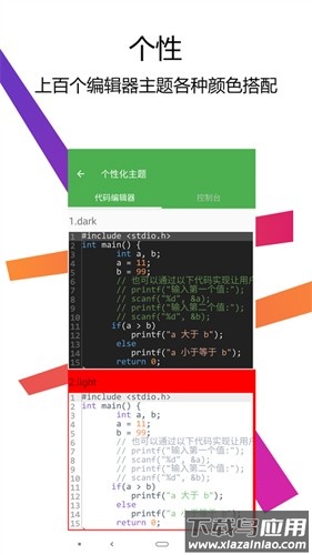 C编译器IDE软件下载(C++编译器IDE)最新版截图2