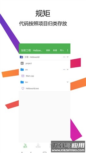 C编译器IDE软件下载(C++编译器IDE)最新版截图3
