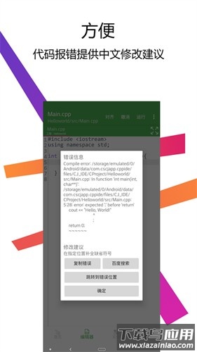 C编译器IDE软件下载(C++编译器IDE)最新版截图4