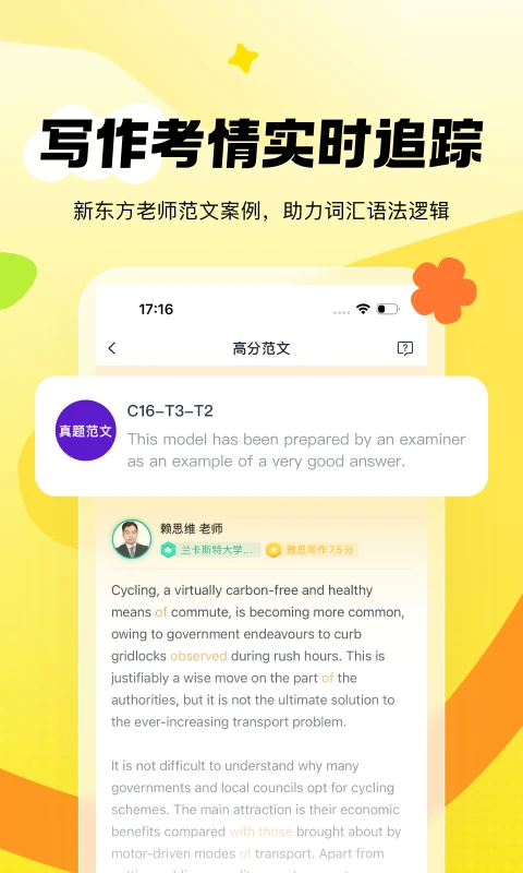新东方雅思pro手机版最新版截图2