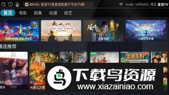 星易TV电视免费版安卓版最新版截图1