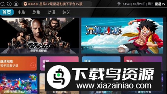 星易TV电视免费版安卓版最新版截图3