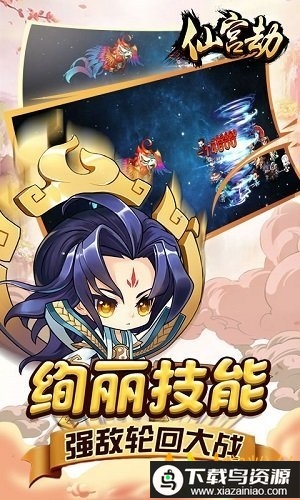 仙宫劫bt版最新版截图2