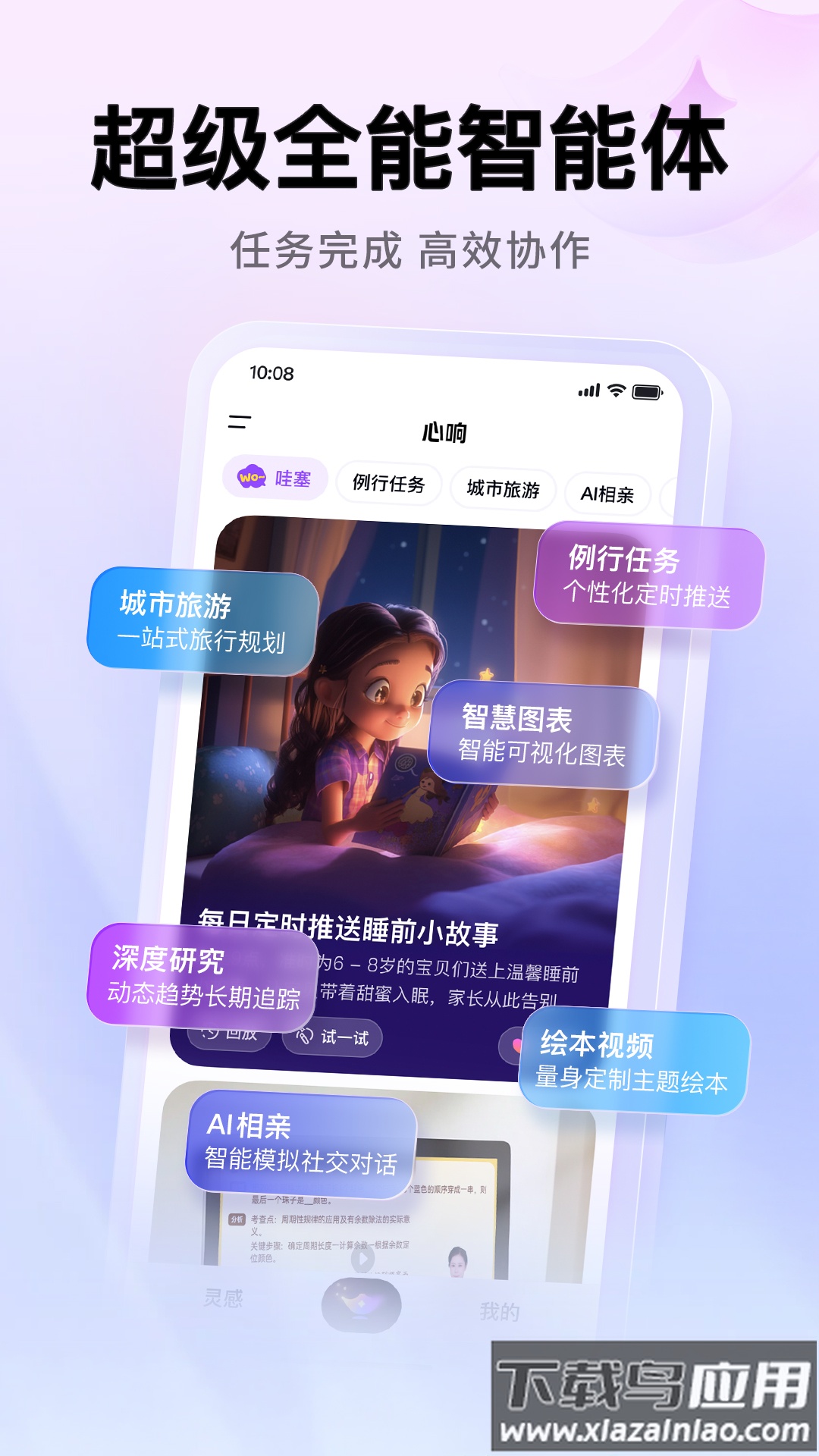 百度心响APP官方下载最新版截图3
