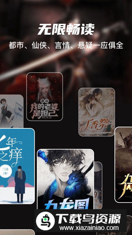 全网小说大全YM软件安卓版截图1