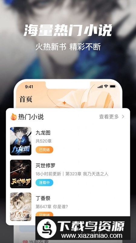 全网小说大全YM软件安卓版截图2