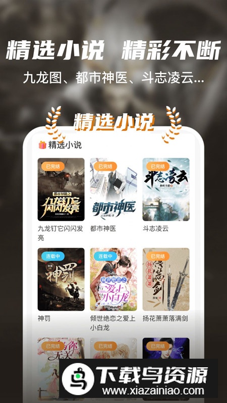 全网小说大全YM软件安卓版截图4