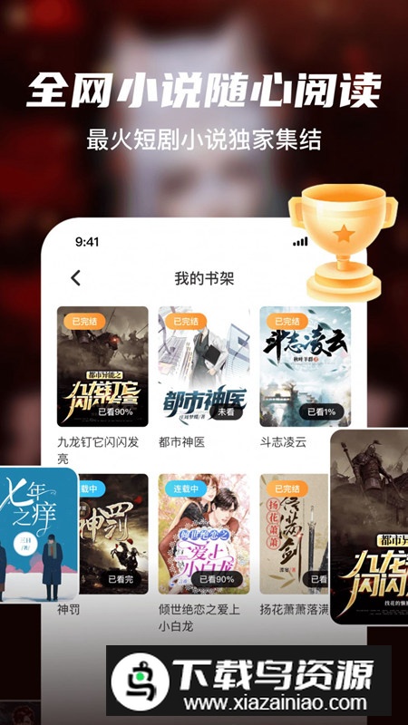 全网小说大全YM软件安卓版截图5