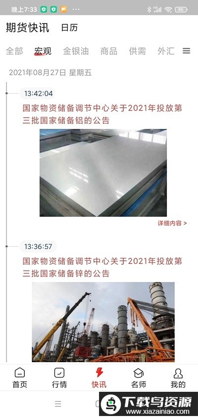 学期堂官方版最新版截图2