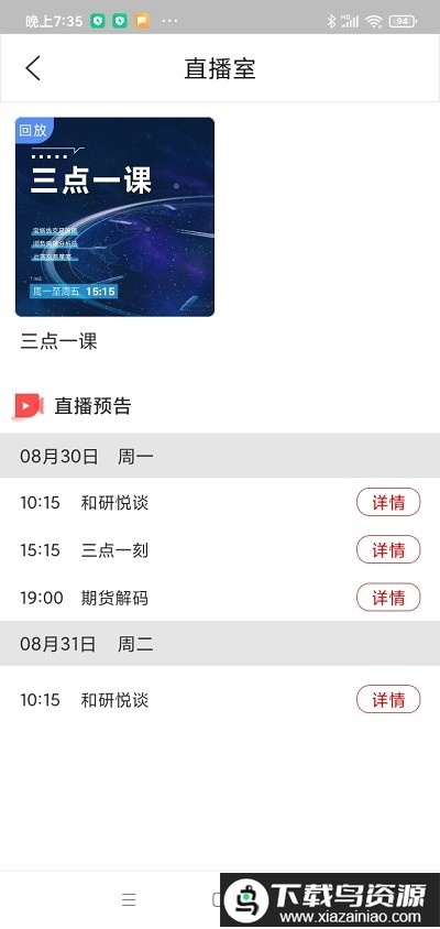 学期堂官方版最新版截图4