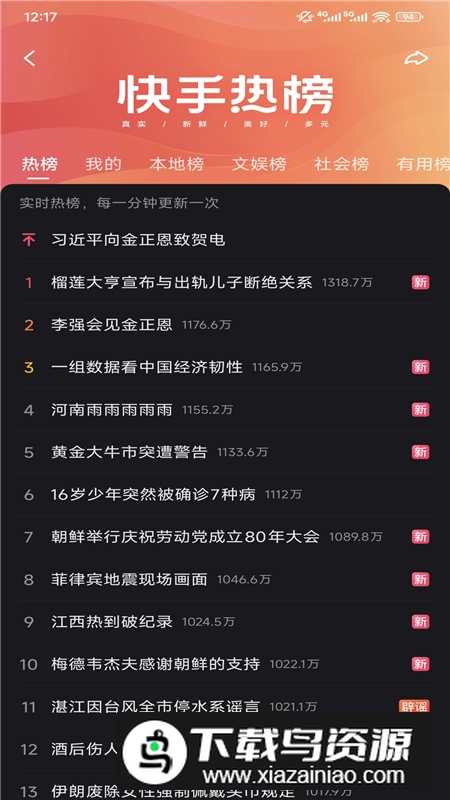 快手更新版本截图1