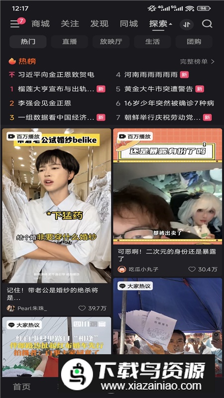 快手更新版本截图2