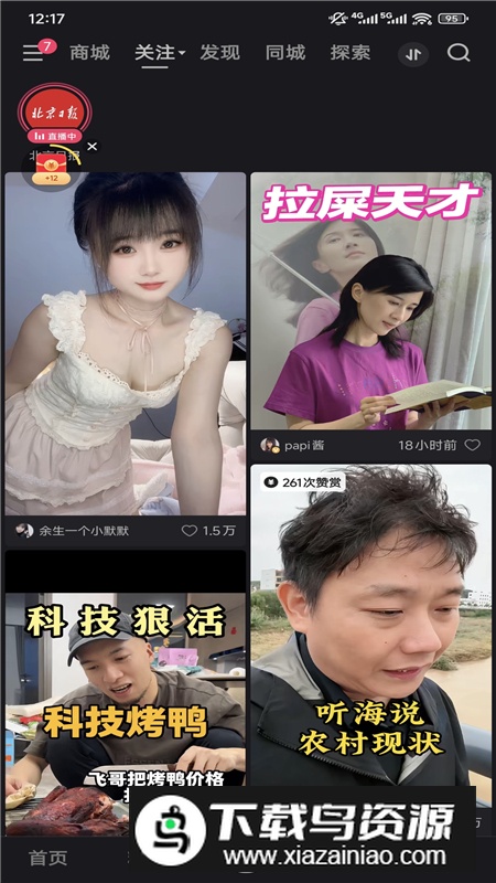 快手更新版本截图3