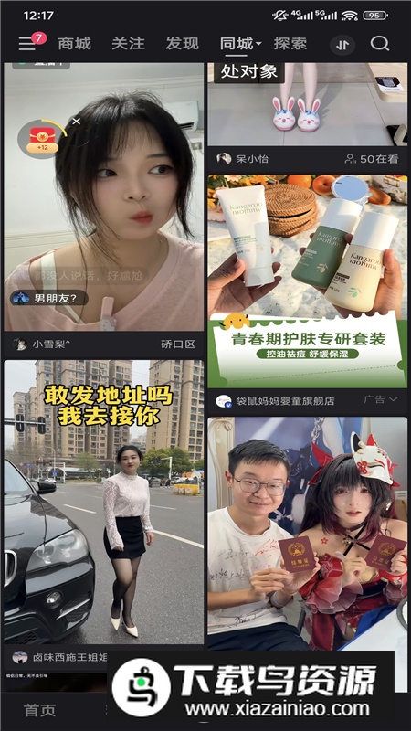 快手更新版本截图4