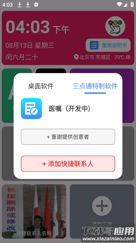文盲老人手机桌面app截图