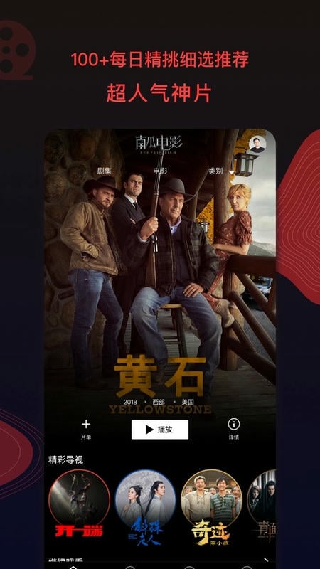 南瓜电影app最新版截图3