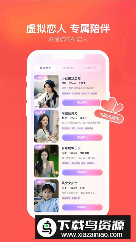 心遇直播免费版手机版截图1