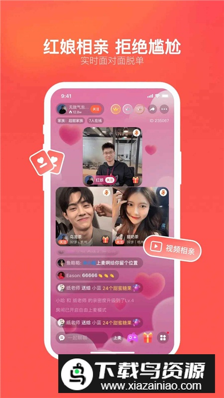 心遇直播免费版手机版截图2