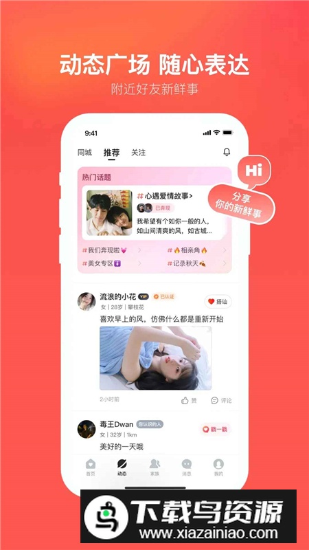 心遇直播免费版手机版截图3