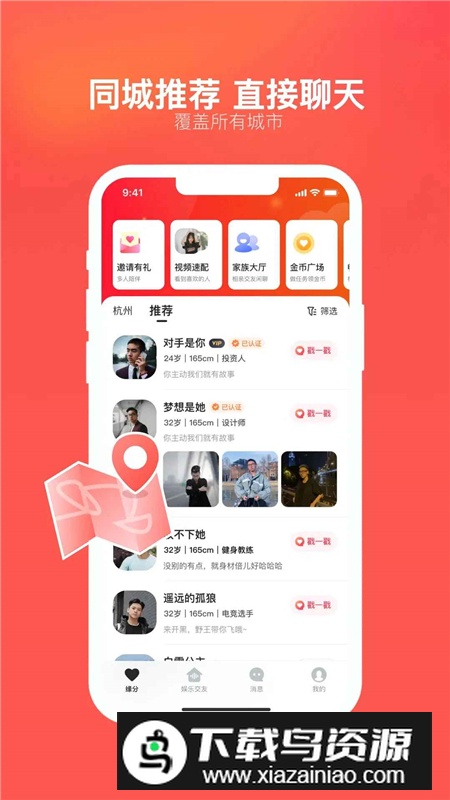 心遇直播免费版手机版截图5
