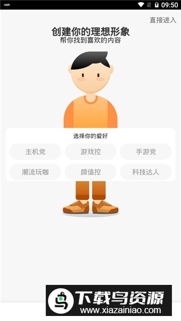 斗鱼手机客户端截图1