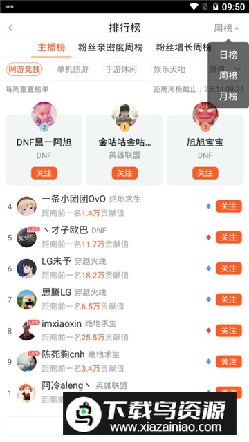 斗鱼手机客户端截图3