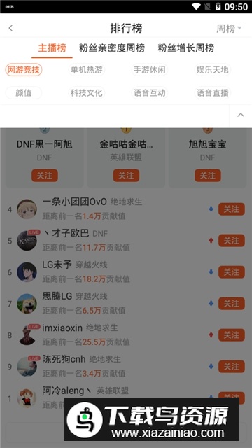 斗鱼手机客户端截图5
